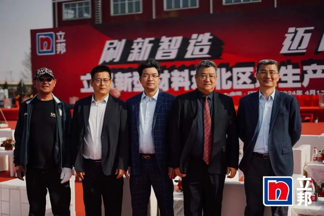 赋能涂料行业|yth2206游艇会出席立邦东北区域生产基地开业典礼 赋能涂料行业|yth2206游艇会出席立邦东北区域生产基地开业典礼