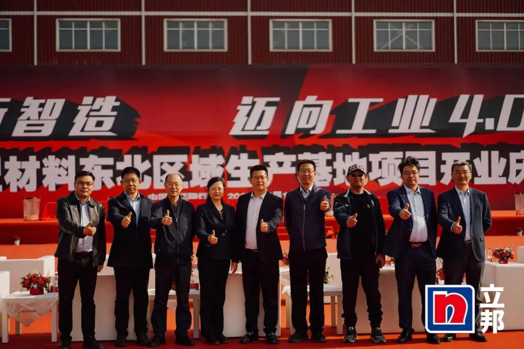 赋能涂料行业|yth2206游艇会出席立邦东北区域生产基地开业典礼 赋能涂料行业|yth2206游艇会出席立邦东北区域生产基地开业典礼