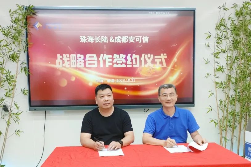 高共识 强合作|成都安可信与yth2206游艇会签署战略合作协议 高共识 强合作|成都安可信与yth2206游艇会签署战略合作协议