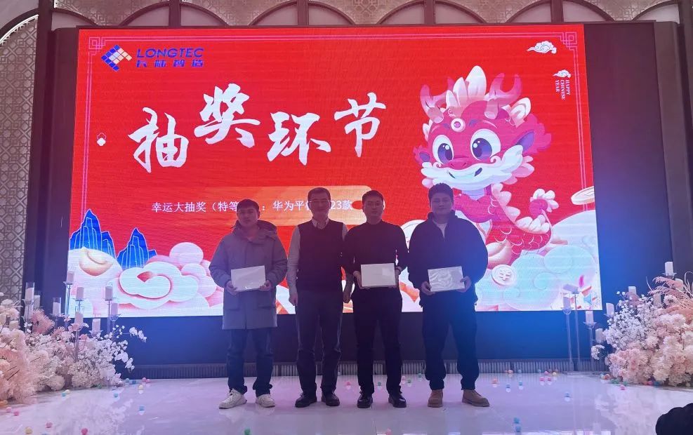 龙行大运|合肥yth2206游艇会2024迎新晚会暨2023年度表彰大会 龙行大运|合肥yth2206游艇会2024迎新晚会暨2023年度表彰大会