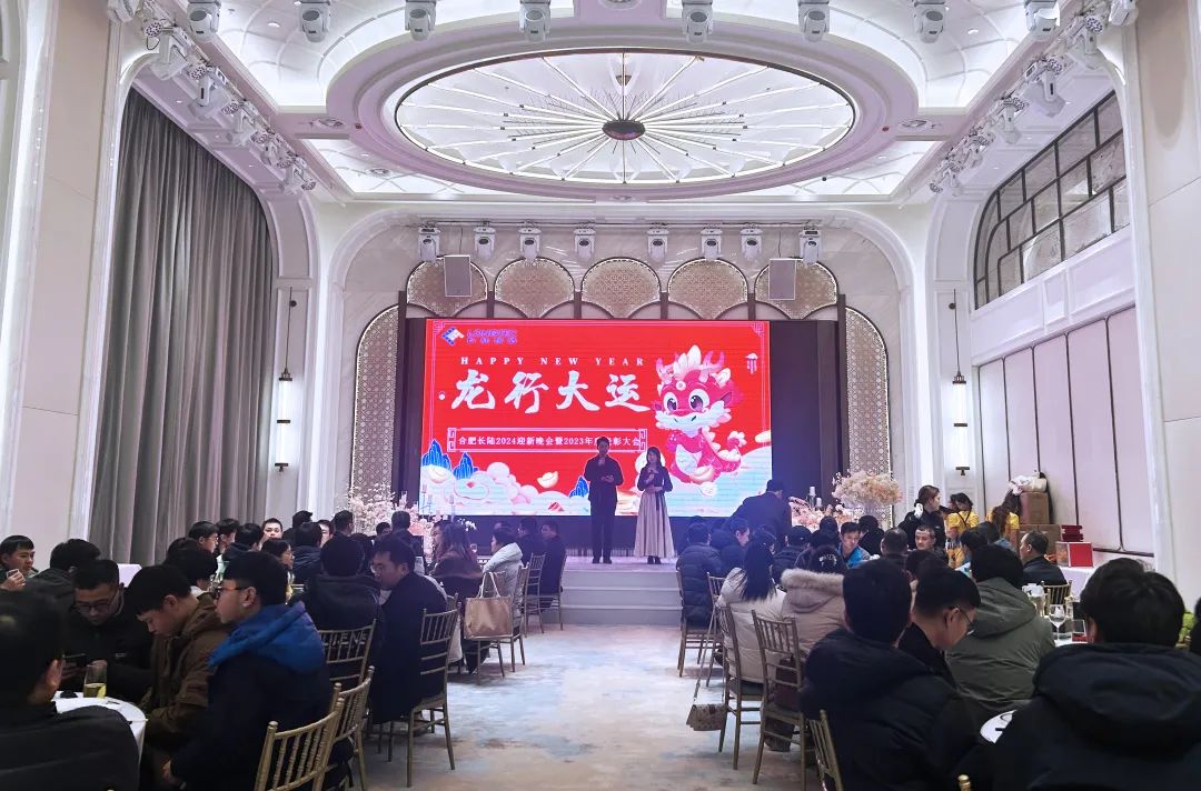 龙行大运|合肥yth2206游艇会2024迎新晚会暨2023年度表彰大会 龙行大运|合肥yth2206游艇会2024迎新晚会暨2023年度表彰大会