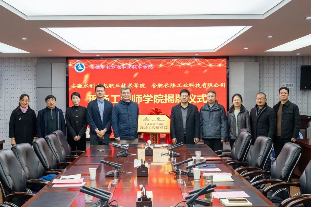 合肥yth2206游艇会与安徽水利水电职业技术学院成立现场工程师学院 合肥yth2206游艇会与安徽水利水电职业技术学院成立现场工程师学院