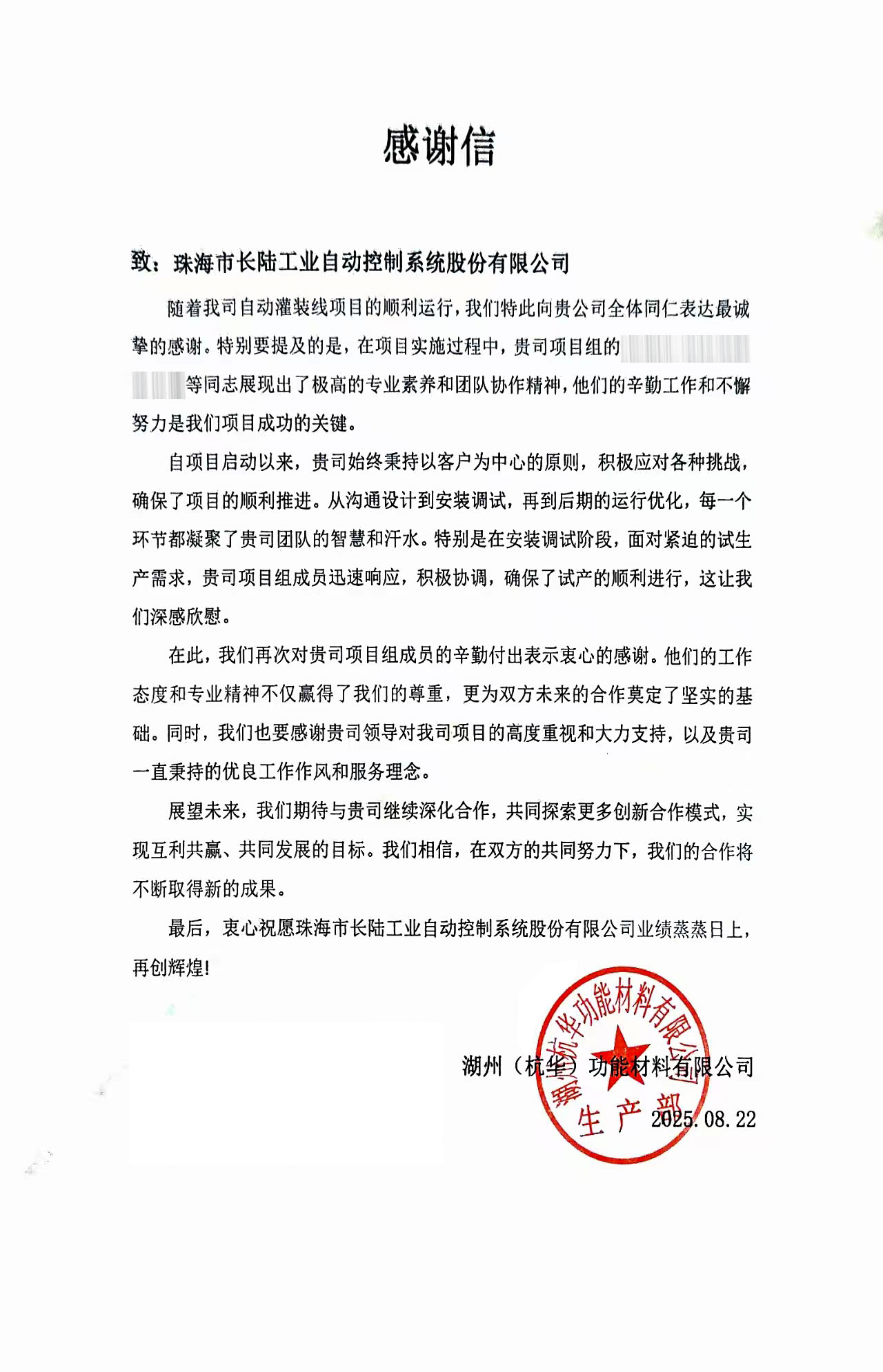 助力油墨龙头智能升级|yth2206游艇会再获客户高度认可！